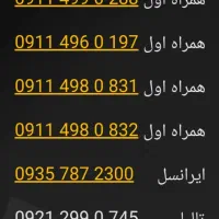 خط همراه اول رند، ایرانسل رند، تالیا