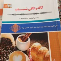 کافه و کافی شاپ