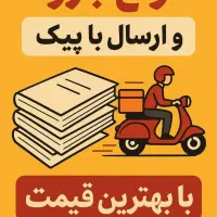 پرینت انواع جزوه و فنرزنی با بهترین قیمت