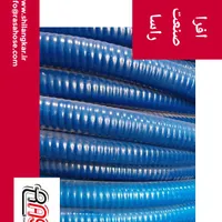شیلنگ خرطومی،لوله خرطومی،شیلنگ کف کش پمپ|ابزارآلات|تهران, پامنار|دیوار