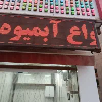 تابلو ال ای دی روان