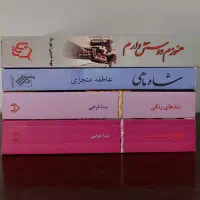 کتاب رمان ایرانی