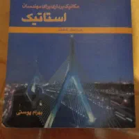 استاتیک