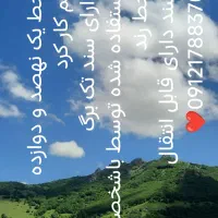 کد یک خط ۹۱۲ کم کار، سند تک برگ