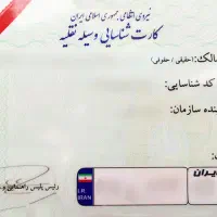 کارت خودرو پراید