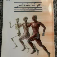 کتاب حرکت شناسی تندنویس