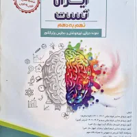 کتاب ایران تست