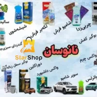 شوینده های اصل نانوسان آلمان