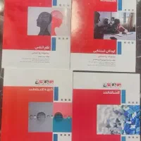 بانک کنکور ارشد مجموعه روان شناسی
