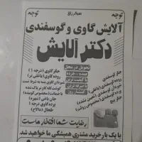 پخش عمده الایش گاوی وگوسفندی