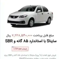 حواله sساینا ۸۵گانه