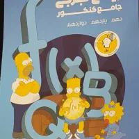 کتاب ریاضی جامع تجربی QB ماز ویژه کنکور 1405