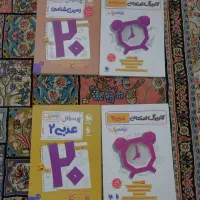 بیست پک (فارسی۲ ـ عربی۲ ـ تاریخ۲ ـ انسان۲ ـزمین۲