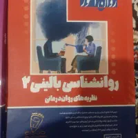 منابع ارشد روانشناسی (روان آموز)