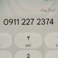 خط 0911دایمی