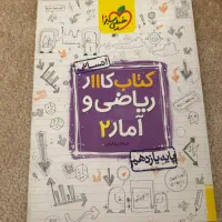 کتاب کار ریاضی یازدهم انسانی