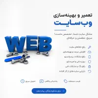 تعمیرات وب سایت و اپلیکیشن