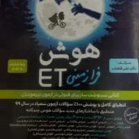 ET  هوش فرازمینی ای تی