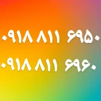 فروش خط ۸۱۱ رند پلکانی