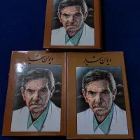 دیوان کامل اشعار فارسی شهریار ۳ جلدی