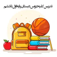 تقویت تضمینی ریاضی و فارسی فقط ماهی ۱ میلیون