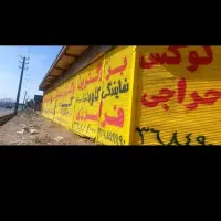 فروش سوله صنعتی5800متربهراصلی خاوران با8دهنه مغازه