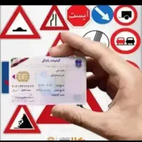 مشاوره اخذ گواهینامه