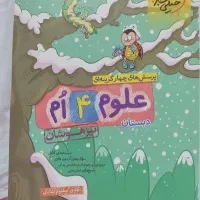 کتاب کمک درسی علوم چهارم