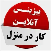 کاردر منزل برای بانوان سراسر کشور
