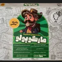 مارکوپولو رشته ریاضی