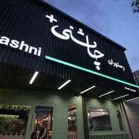 سالن کار (پارکبان)