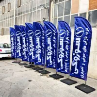 پارچه پرچم ساحلی تابلولایتباکس رومیزی ایران