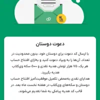 ویپاد رو نصب کن 150 تومان از طرف من هدیه بگیر