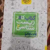 کتاب کار زیست یازدهم