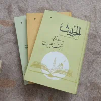 کتاب الحدیث