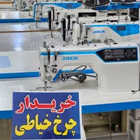چرخ خیاطی صنعتی(خریدارمعاوضه) جک زوجی رویانگ+فروش