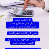 با آموزش مالیات کارآموز و کمک حسابدار مالی شوید