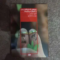 کتاب چیزهایی که ای کاش پیش از ازدواج می‌دانستیم