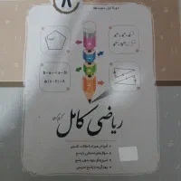 کتاب جویا مجد کلاس هشتم نو نو