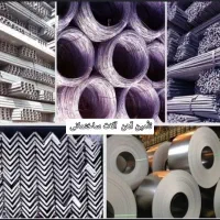 فروش تمامی آهن آلات ساختمانی