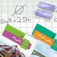 تدریس ریاضی سال دوازدهم (تجربی - انسانی)