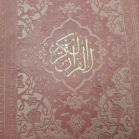 ختم قرآن انجام میشه