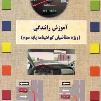 سوالات آیین نامه