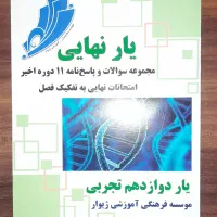 کتاب|کتاب و مجله آموزشی|زاهدان, |دیوار