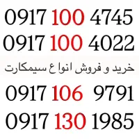 انواع سیمکارت رند