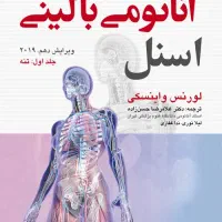 آناتومی اسنل ۲۰۱۹