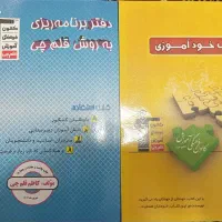 کتاب برنامه ریزی و خود آموزی