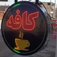 نیازمند نیرو ۱۸ تا۳۵ سال در کافه کوچه ۱۴ بنی هاسمی