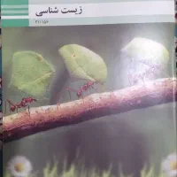کتاب زیست شناسی