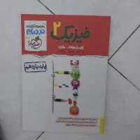 فیزیک یازدهم تجربی نردبام